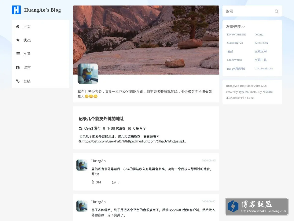 www.huangao.net 的网站快照
