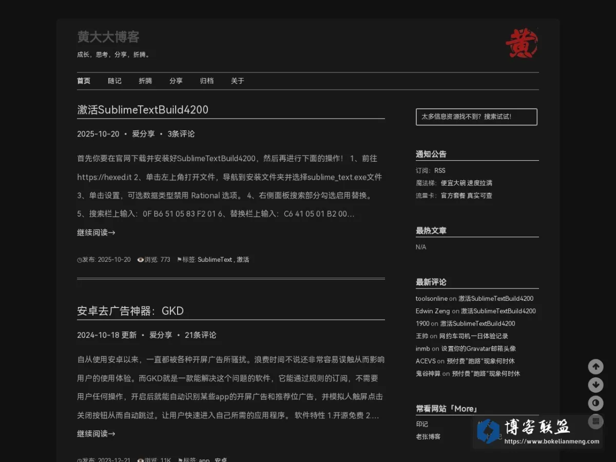 黄大大博客 的网站快照