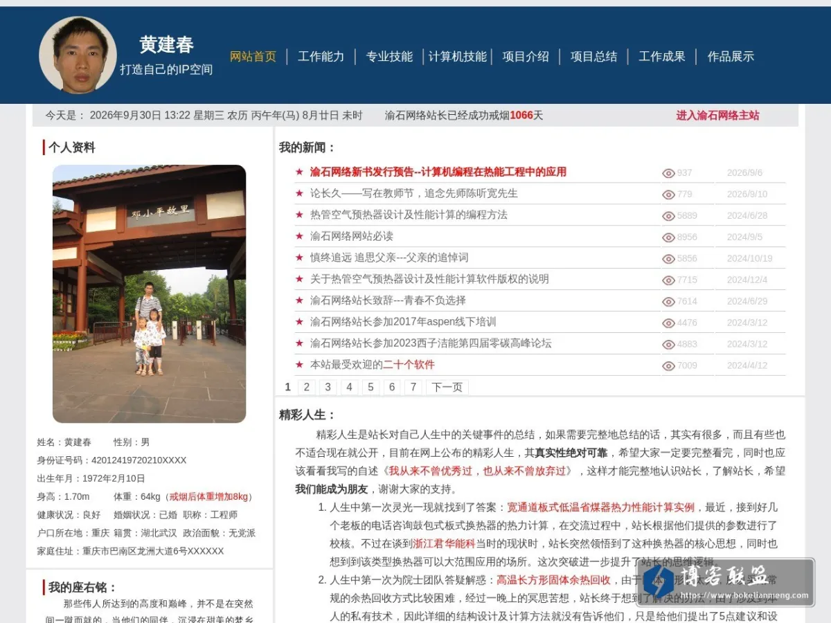 黄建春--打造属于自己个人的IP空间 的网站快照