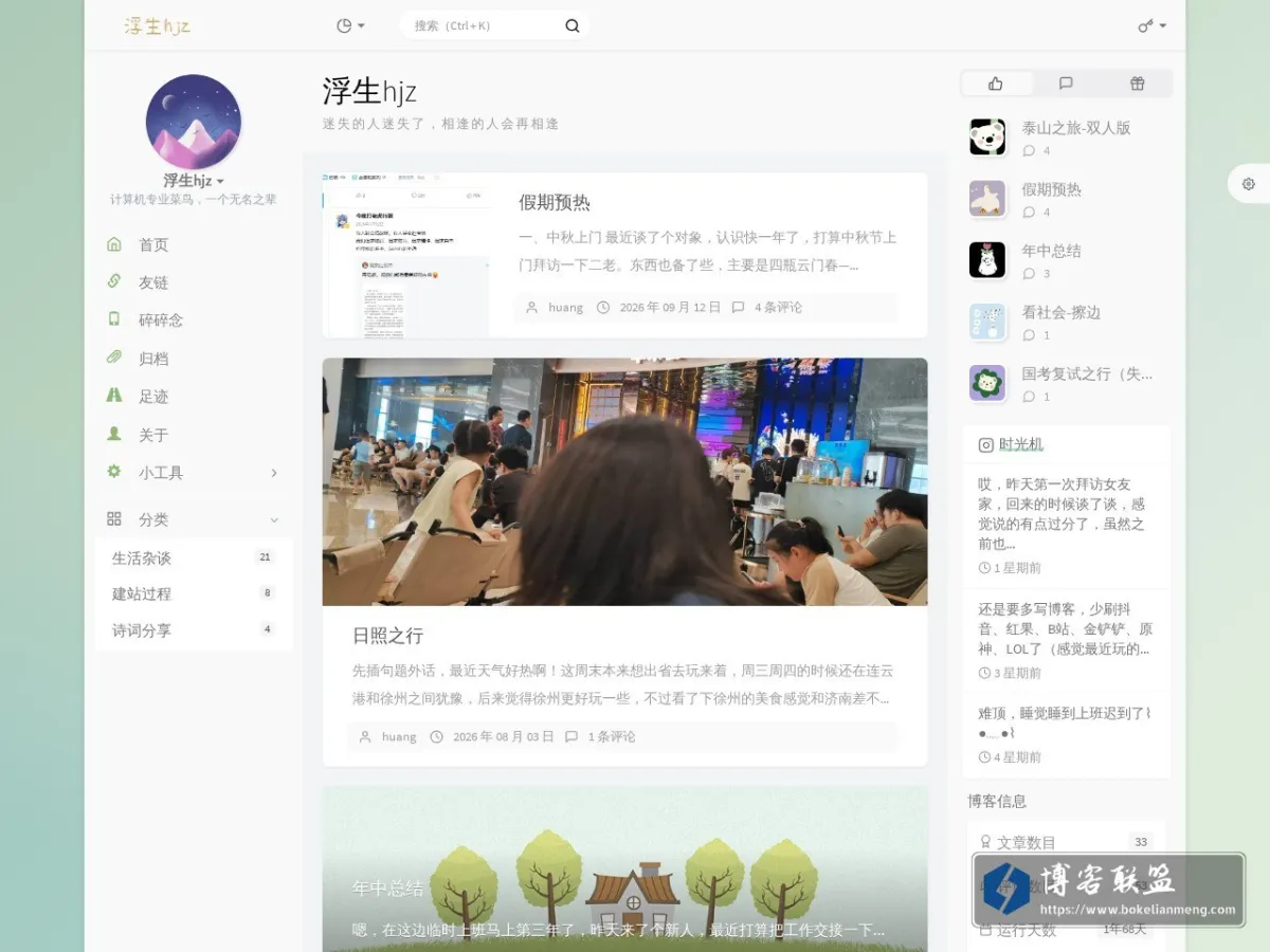 浮生hjz 的网站快照