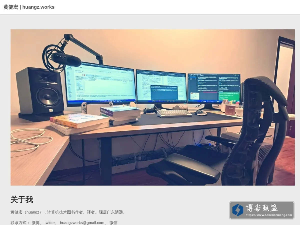 黄健宏的个人主页（huangz’s personal homepage） — 黄健宏 | huangz.works 文档 的网站快照