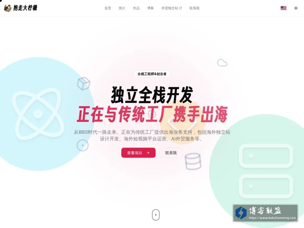 抱走大柠檬 的网站快照