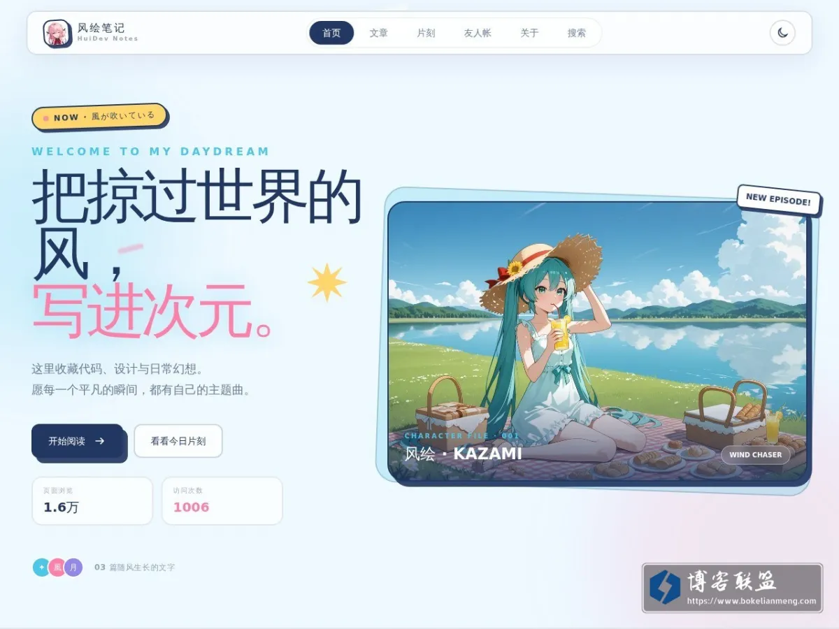风绘笔记 - HuiDev Notes 的网站快照
