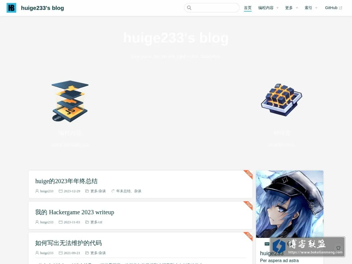 huige233's blog 的网站快照
