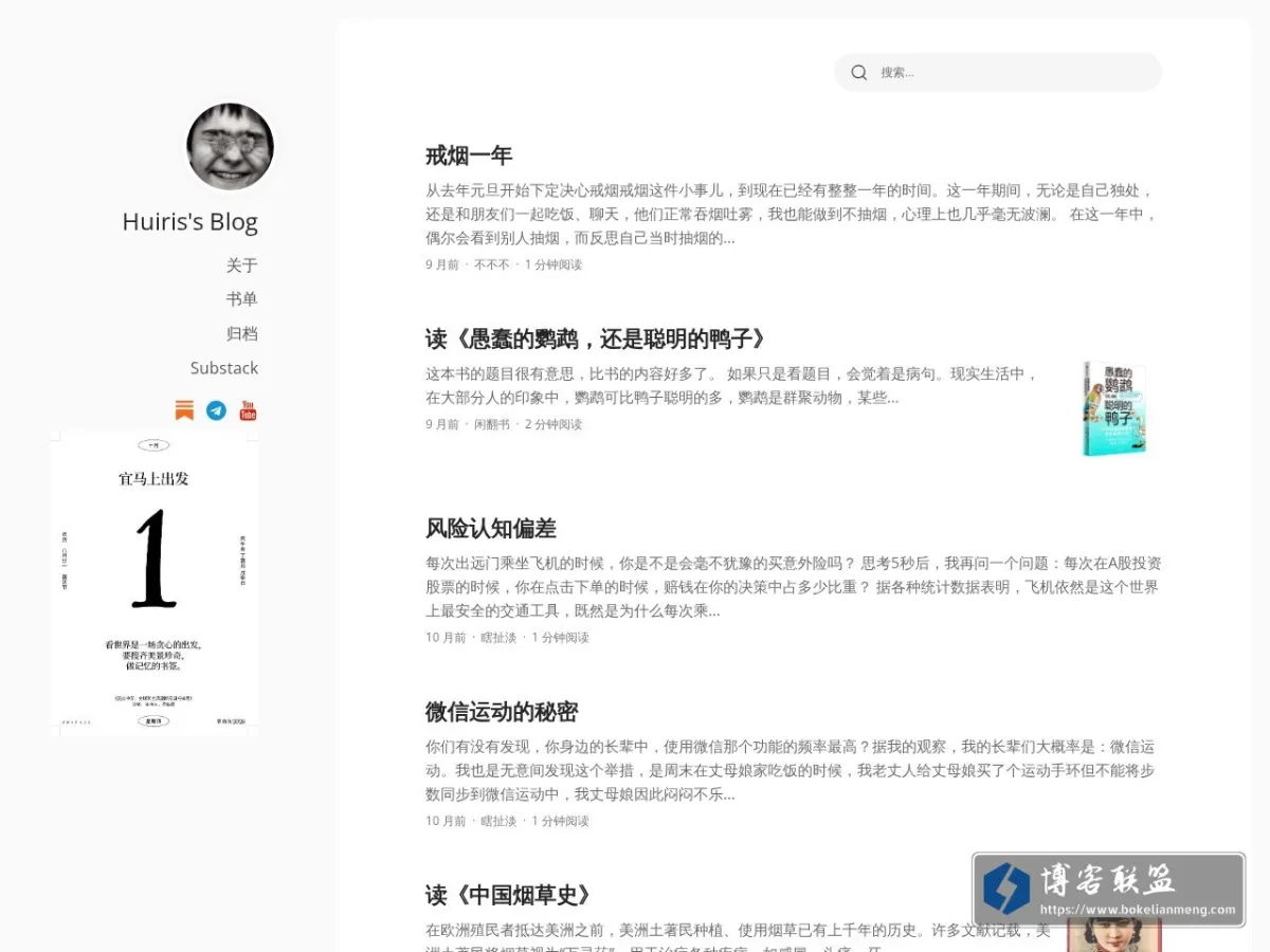 Huiris's log 的网站快照