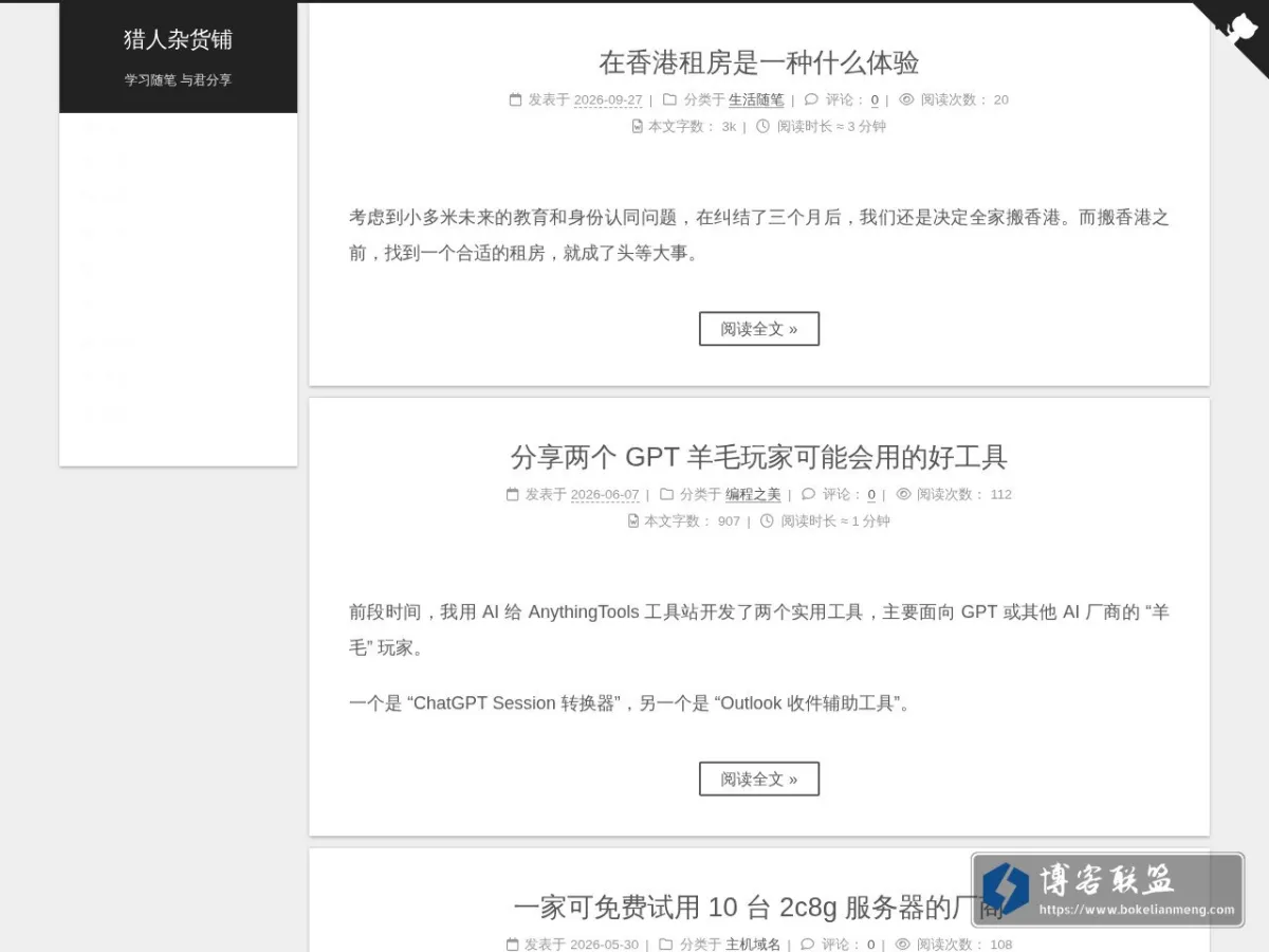 猎人杂货铺 的网站快照