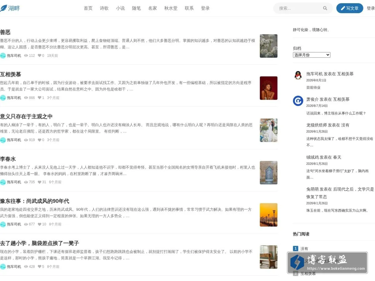 湖畔文学 的网站快照