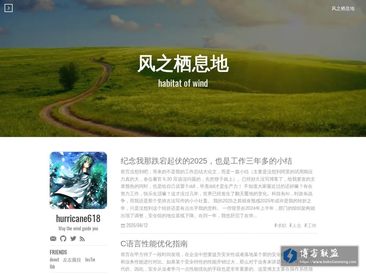 风之栖息地 的网站快照