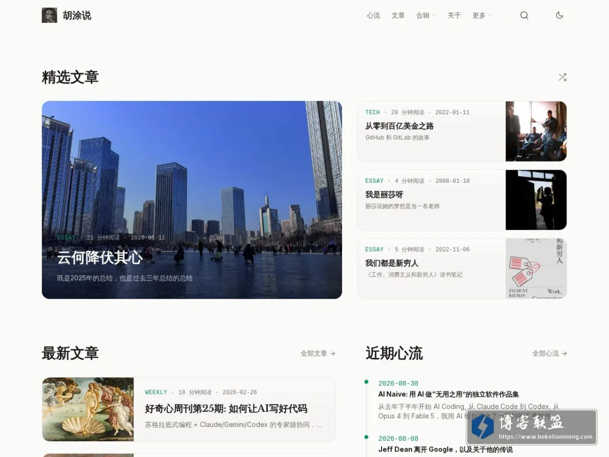 胡涂说 的网站快照