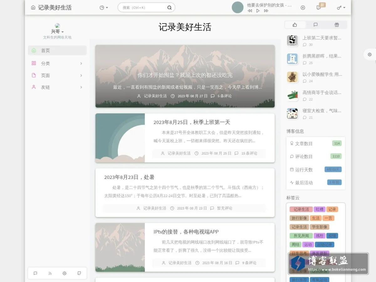 记录美好生活 的网站快照