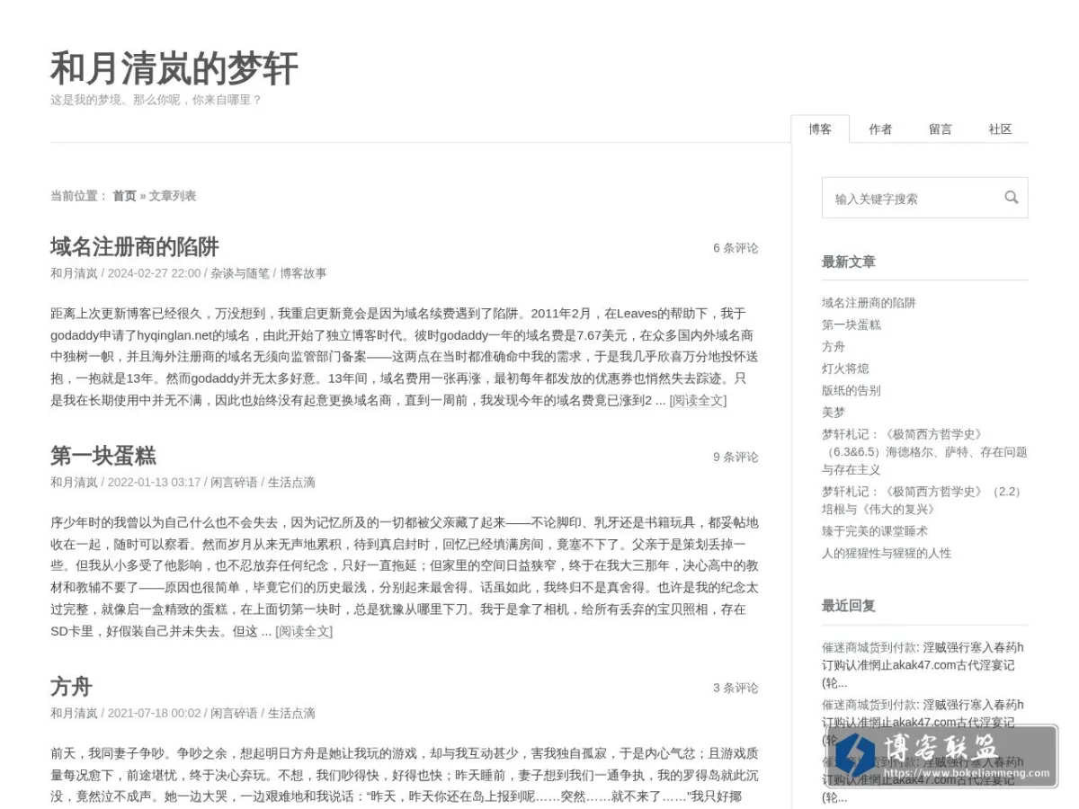 和月清岚的梦轩 的网站快照