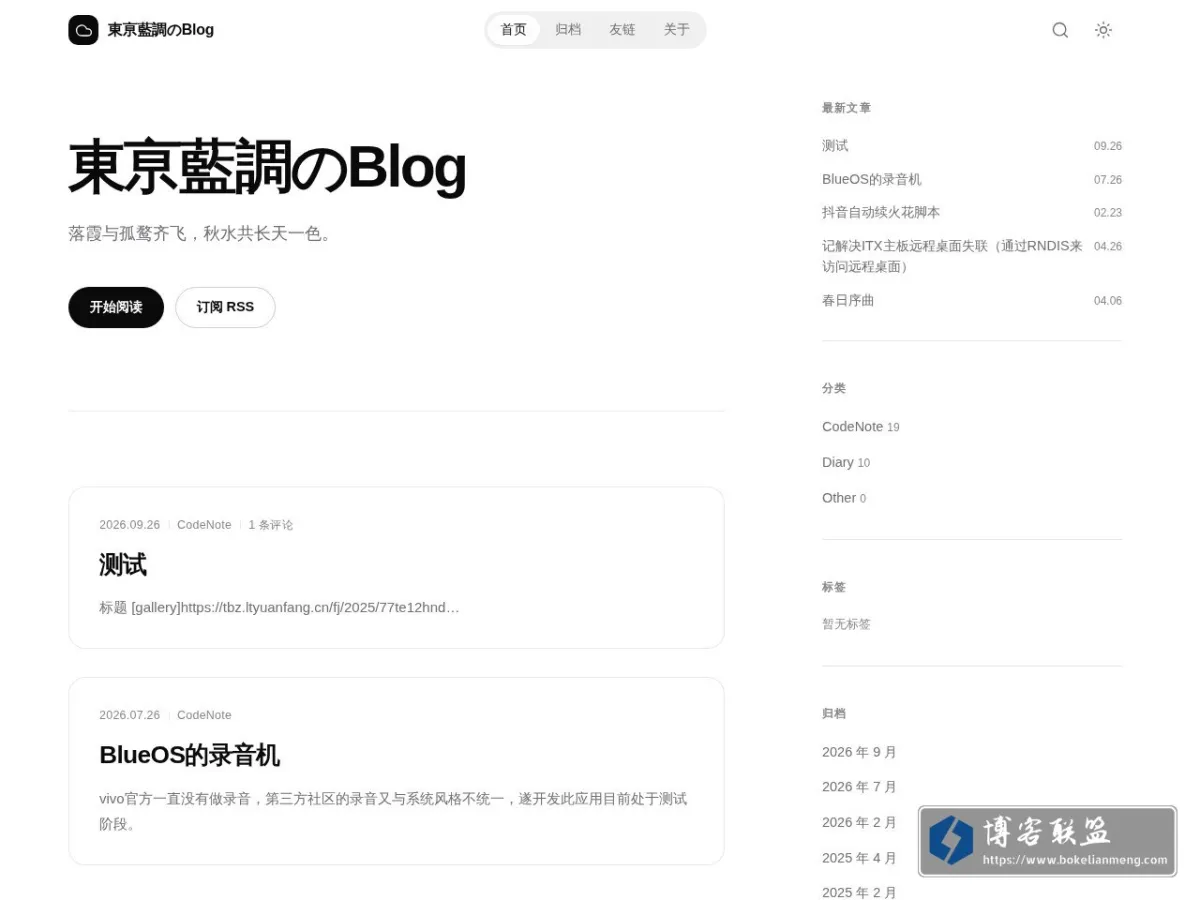 東亰藍調のBlog 的网站快照
