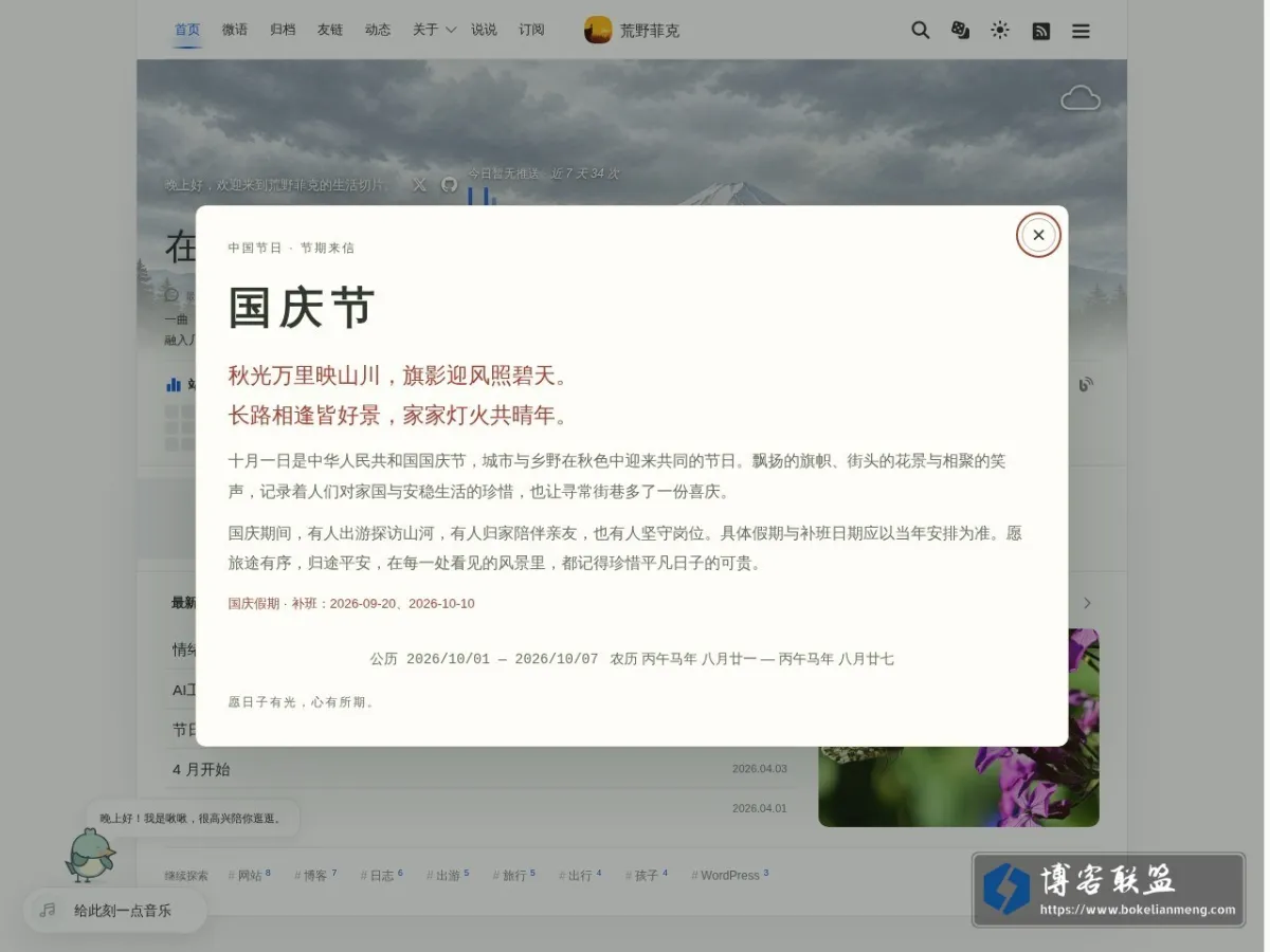 荒野菲克 – 在路上的思绪与脚印 的网站快照