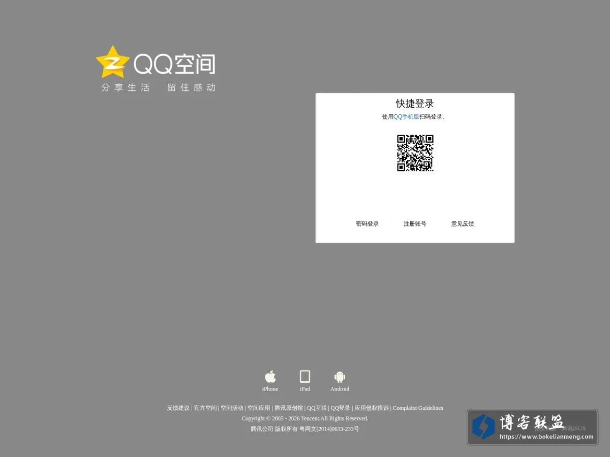 QQ空间-分享生活，留住感动 的网站快照