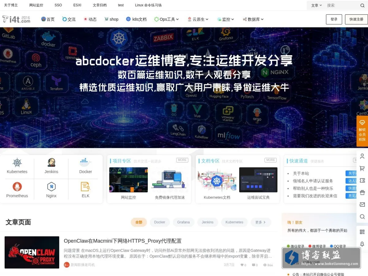 abcdocker运维博客 的网站快照