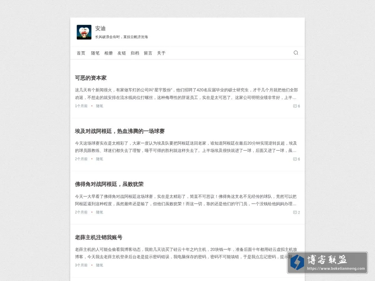 安迪博客 的网站快照