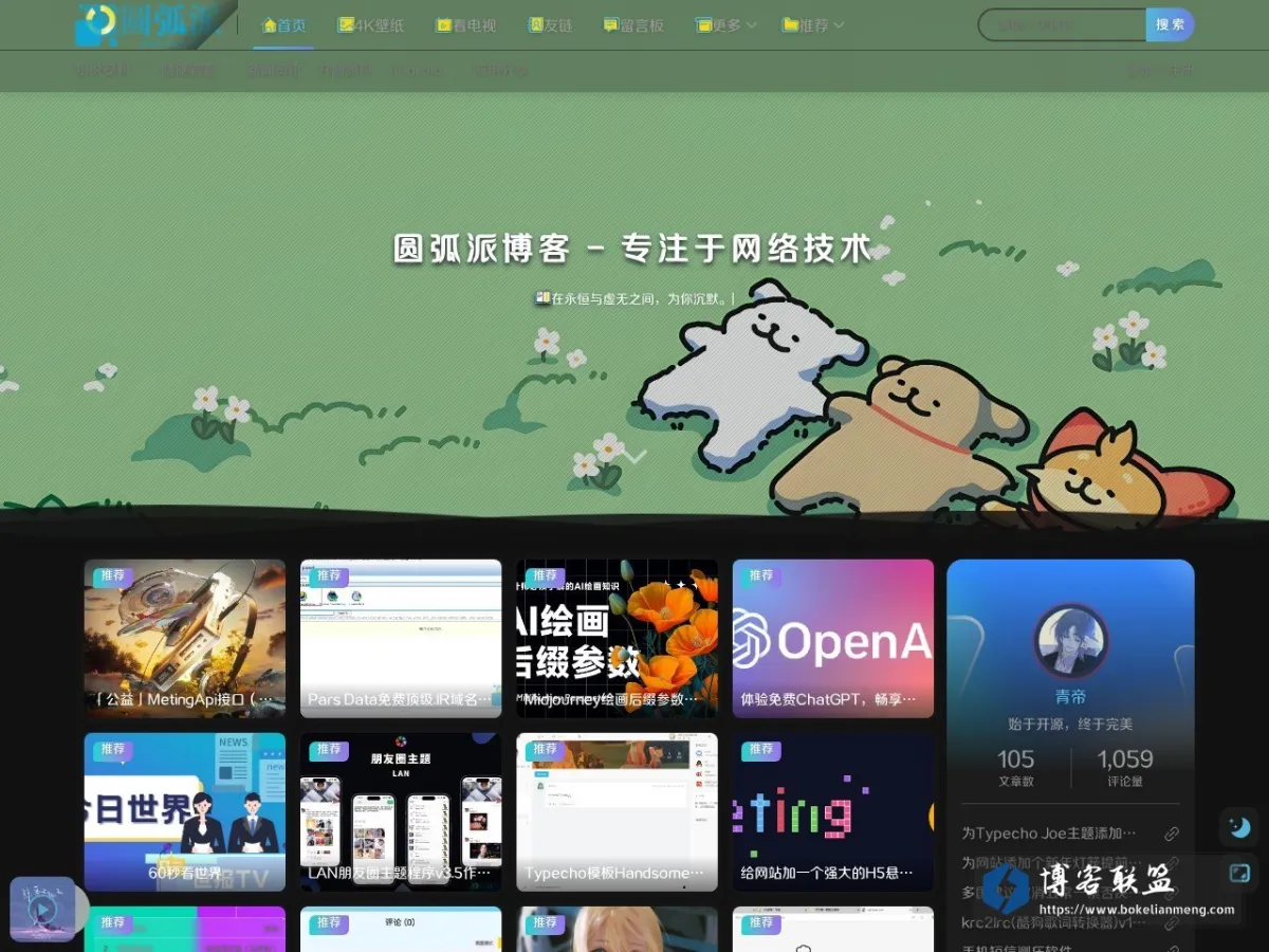 www.iarc.top 的网站快照