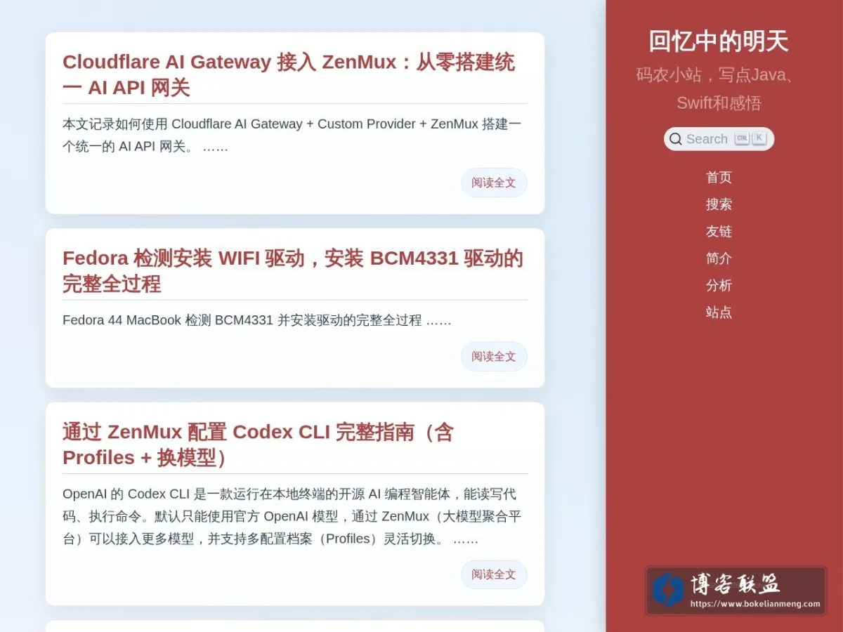 回忆中的明天 的网站快照