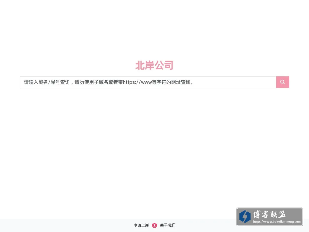 北岸公司 的网站快照