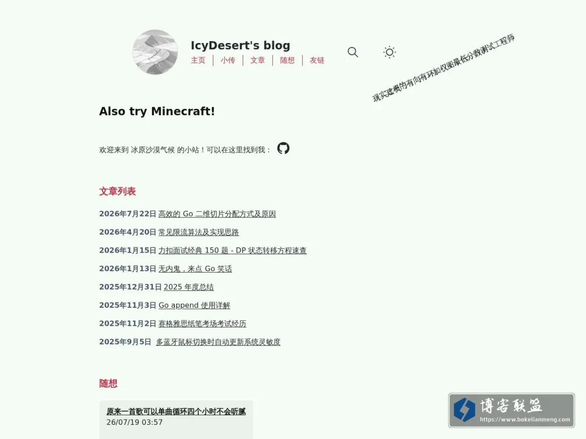 Home ? IcyDesert's blog 的网站快照