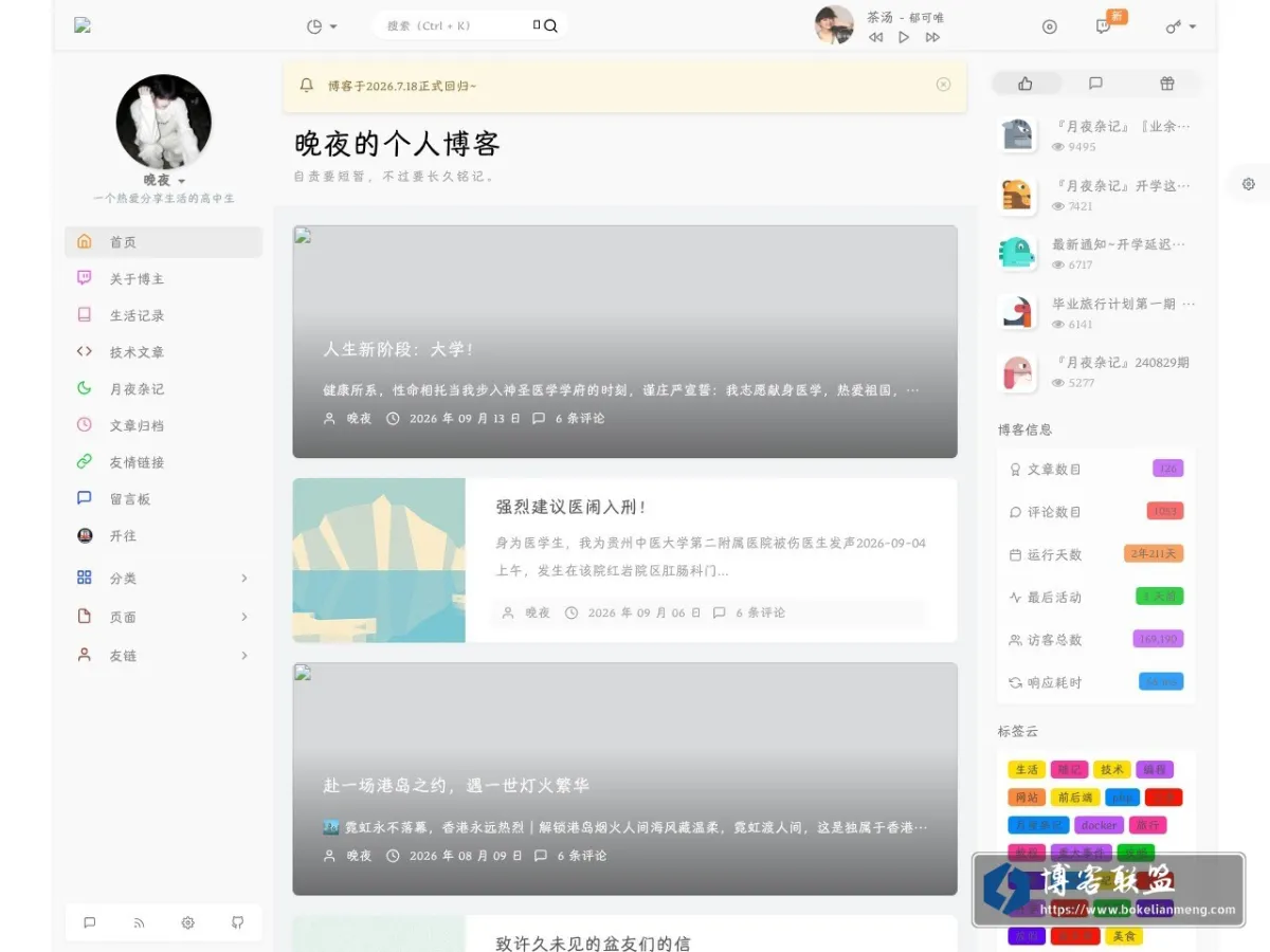 晚夜的个人博客 的网站快照