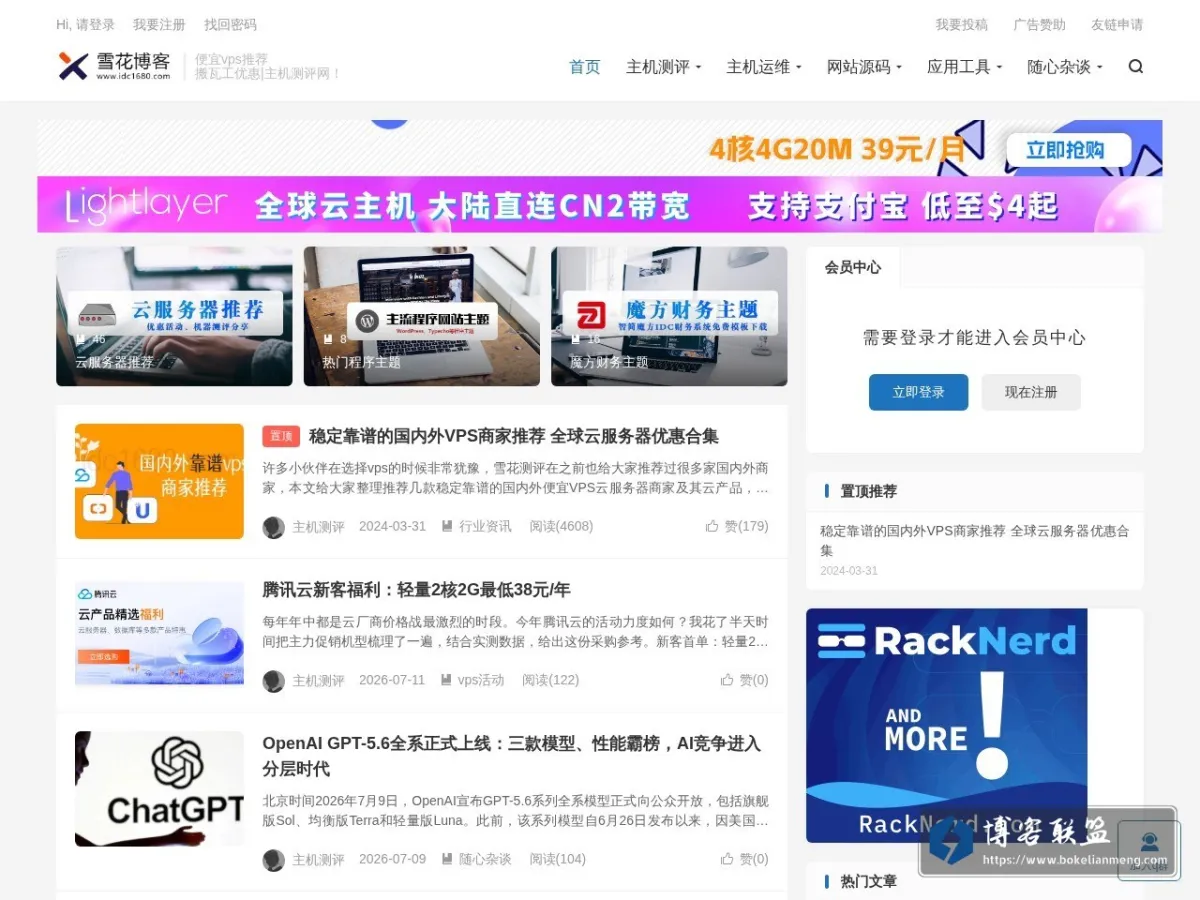 雪花测评 - 全球vps优惠活动分享！ 的网站快照