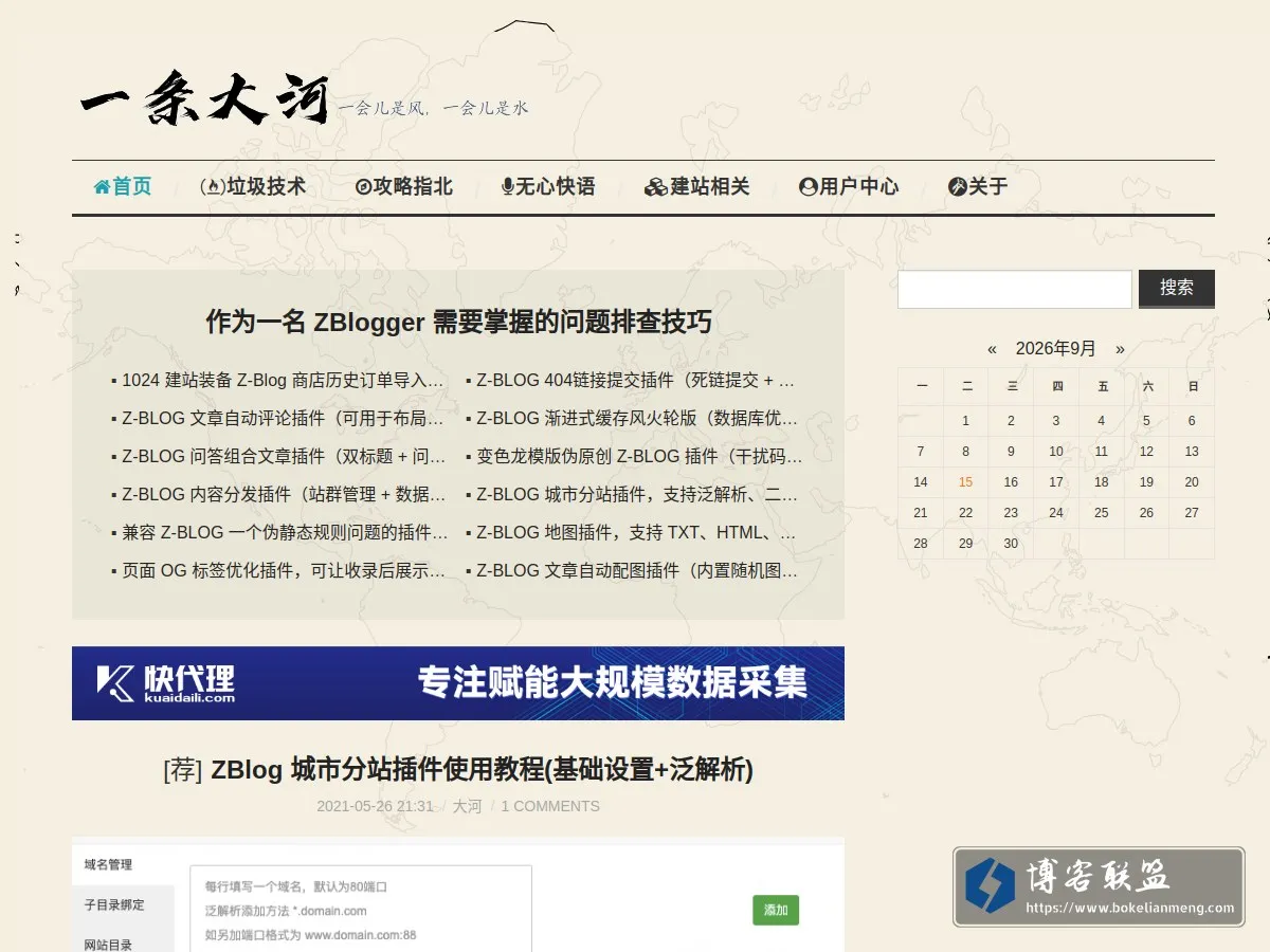一条大河 - 一会儿是风，一会儿是水 的网站快照