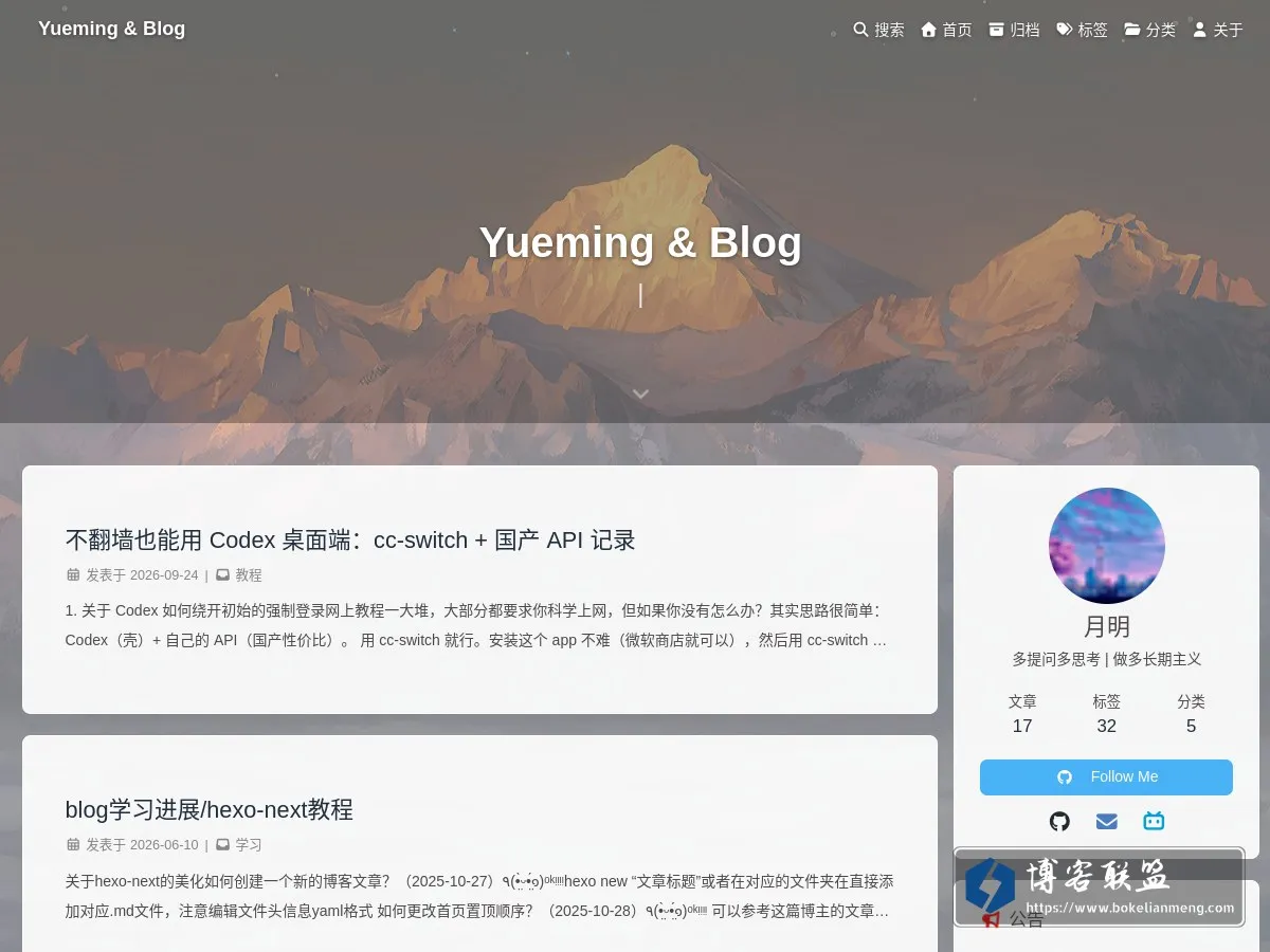 Yueming & Blog - 人的内心不种满鲜花，就会长满杂草。 的网站快照
