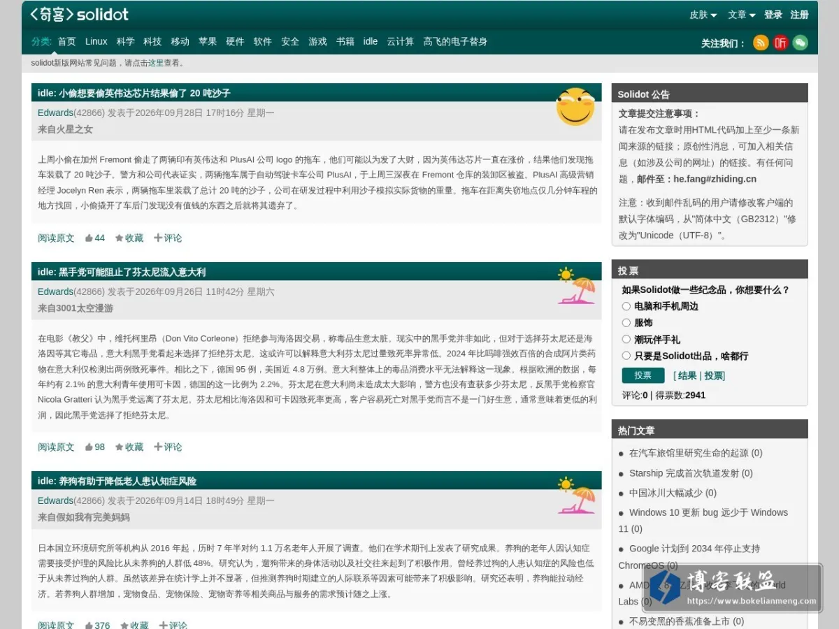 奇客资讯网 的网站快照