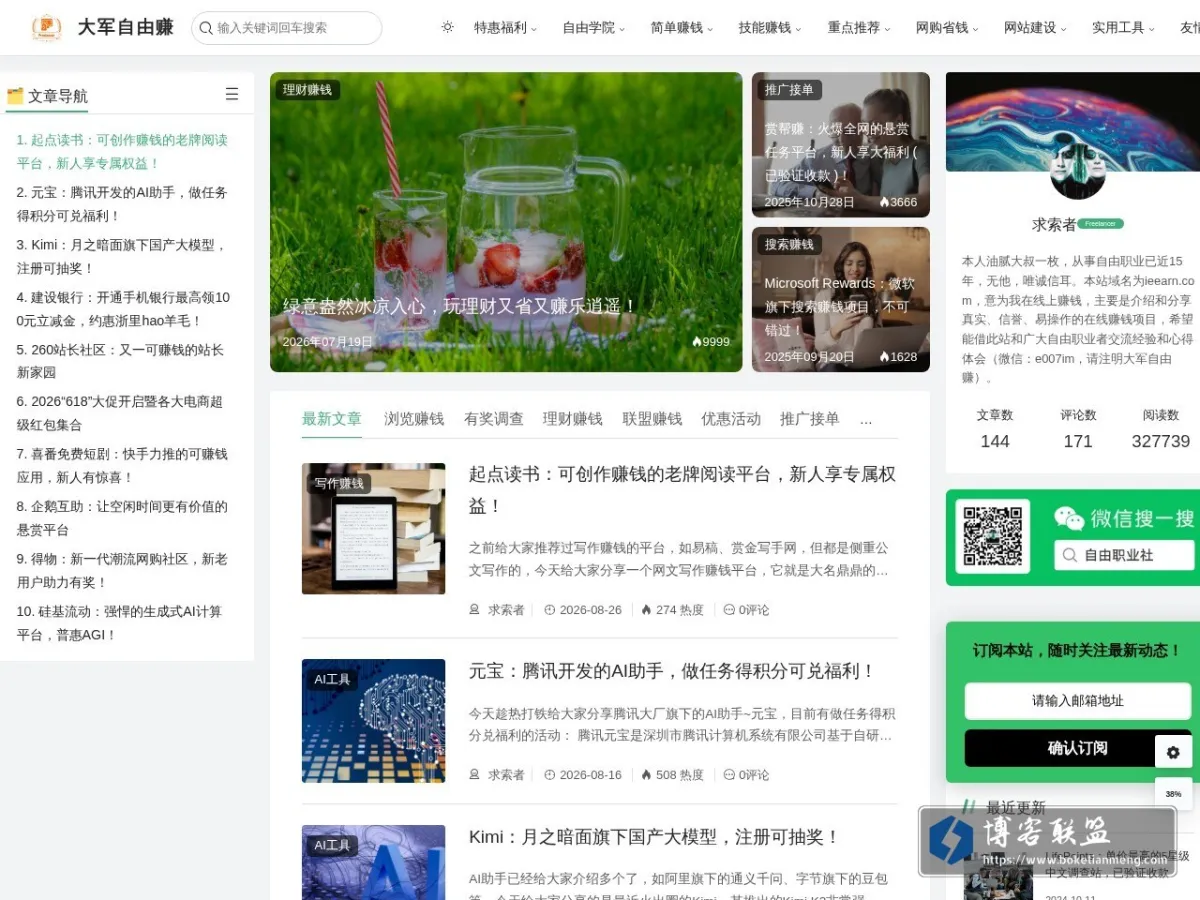 大军自由赚 的网站快照