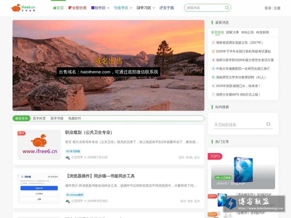 艾自由网 的网站快照