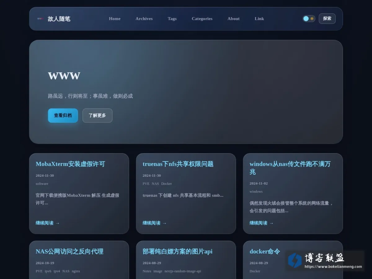 故人随笔 的网站快照