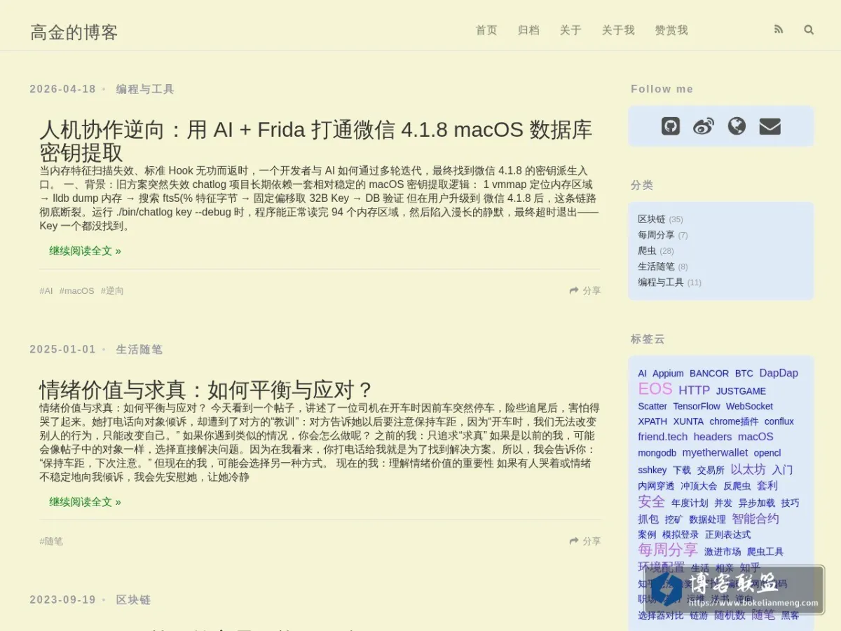 高金的博客 的网站快照