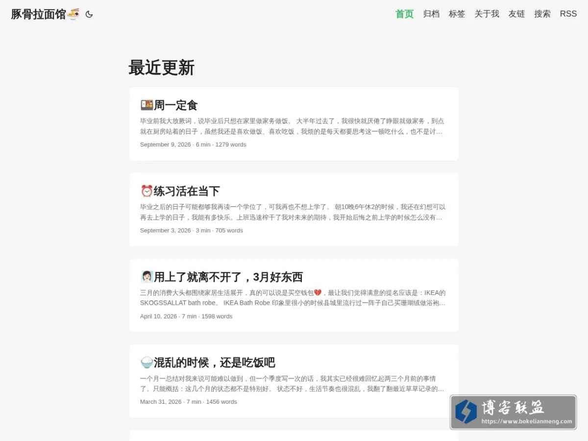 豚骨拉面馆?? 的网站快照