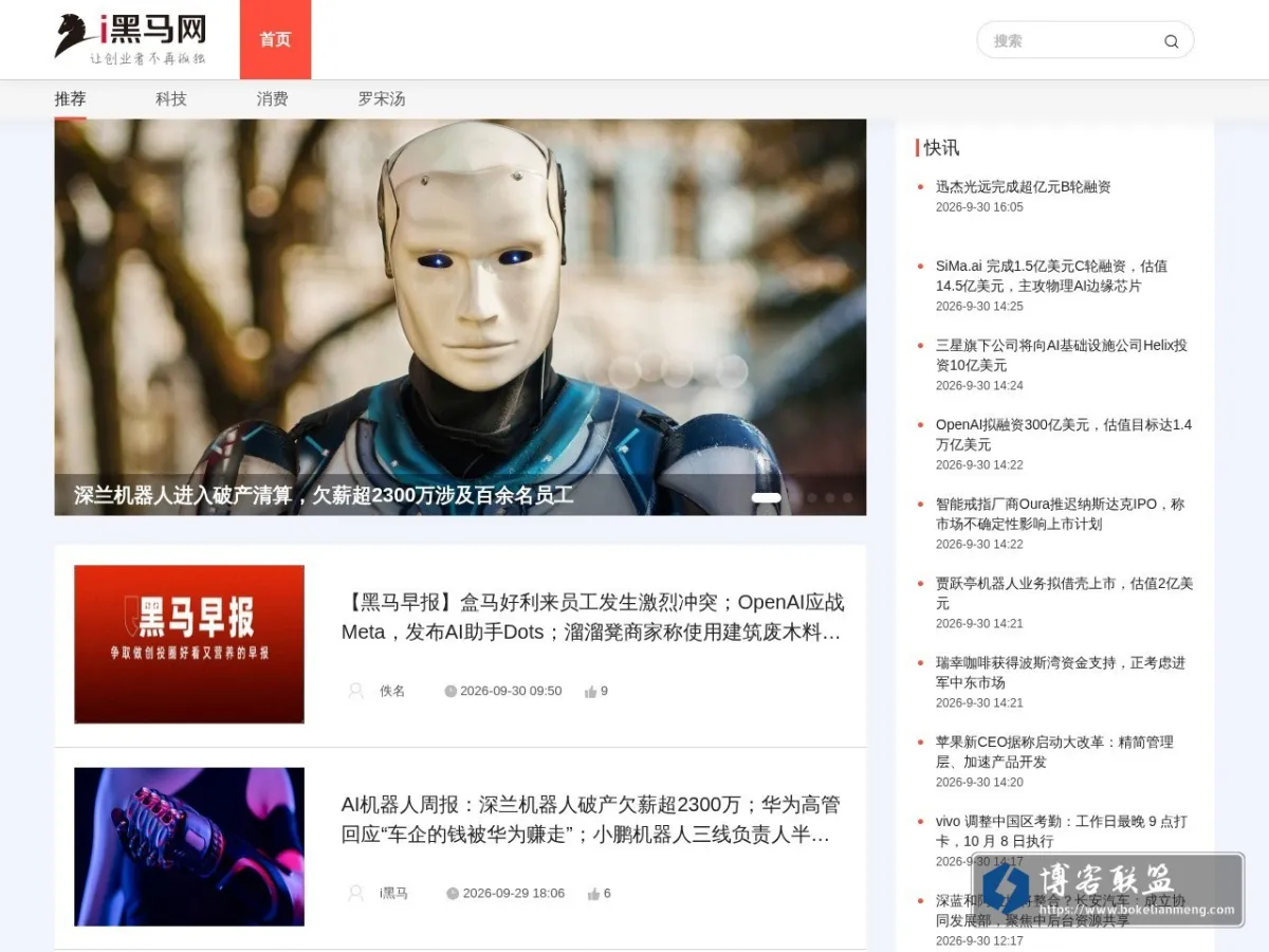i黑马 的网站快照