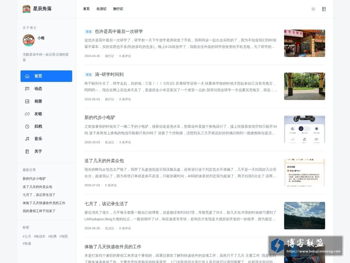 星辰角落 的网站快照