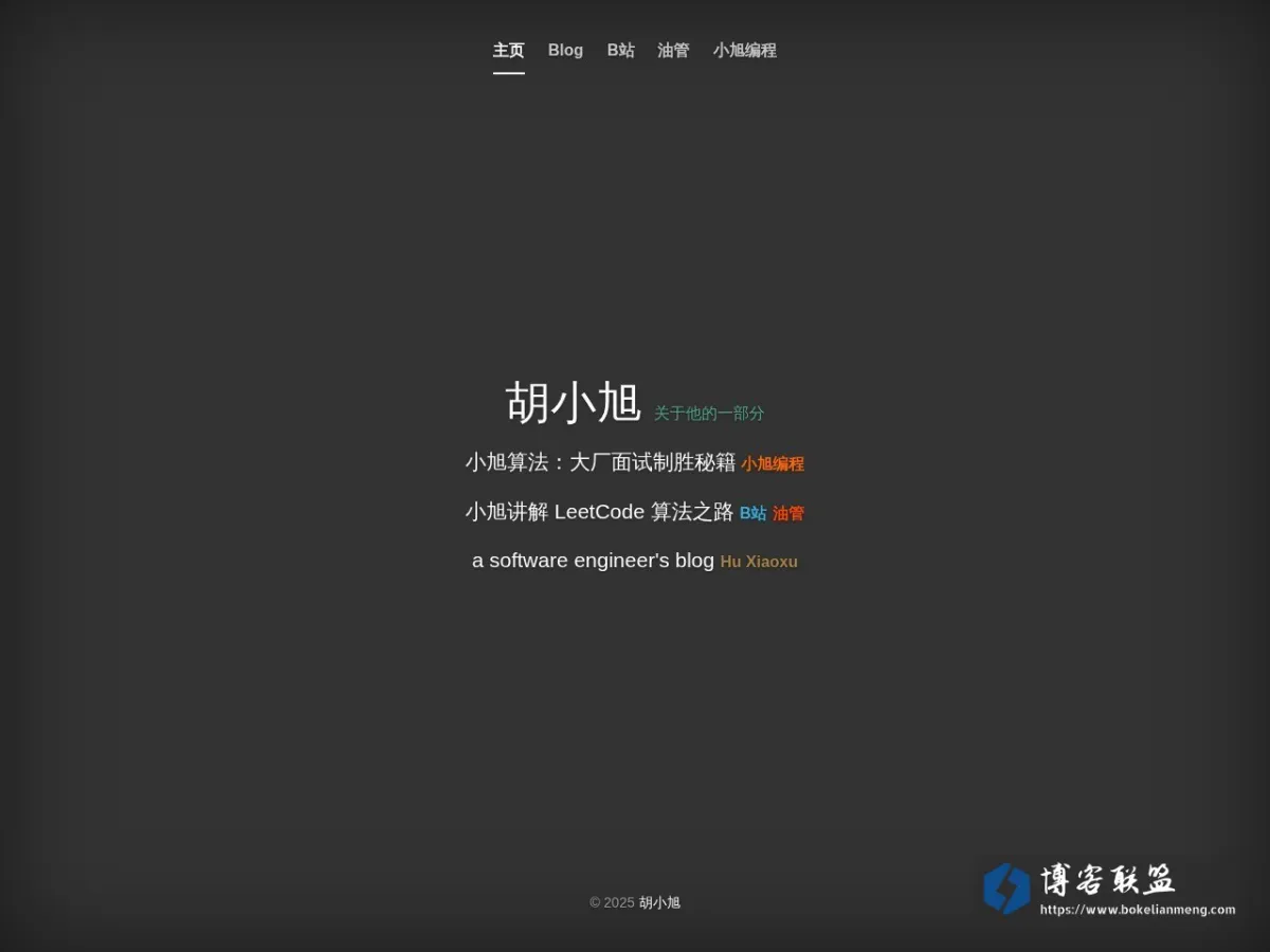 胡小旭 | 关于他的一部分 的网站快照