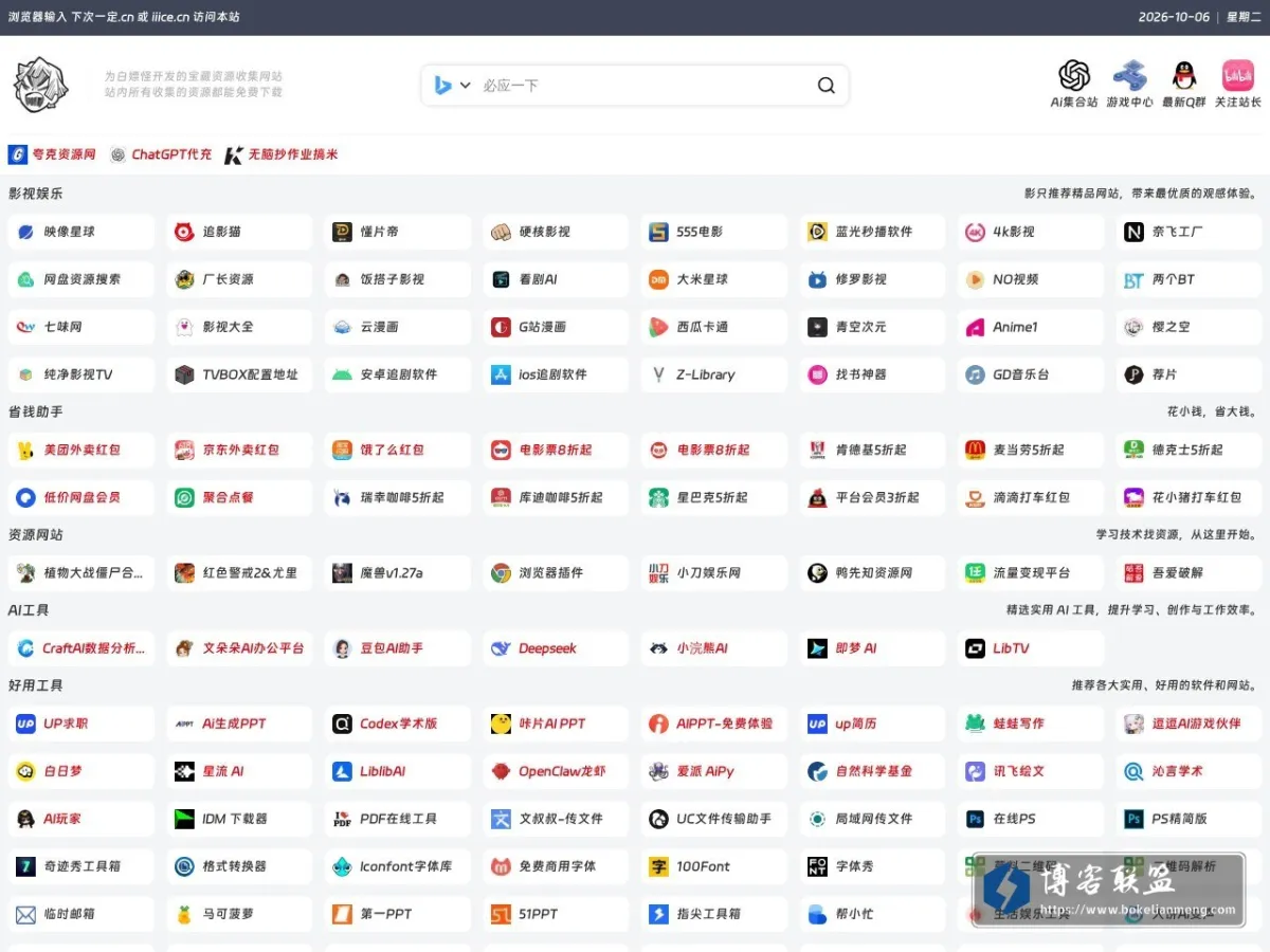 www.iiice.cn 的网站快照