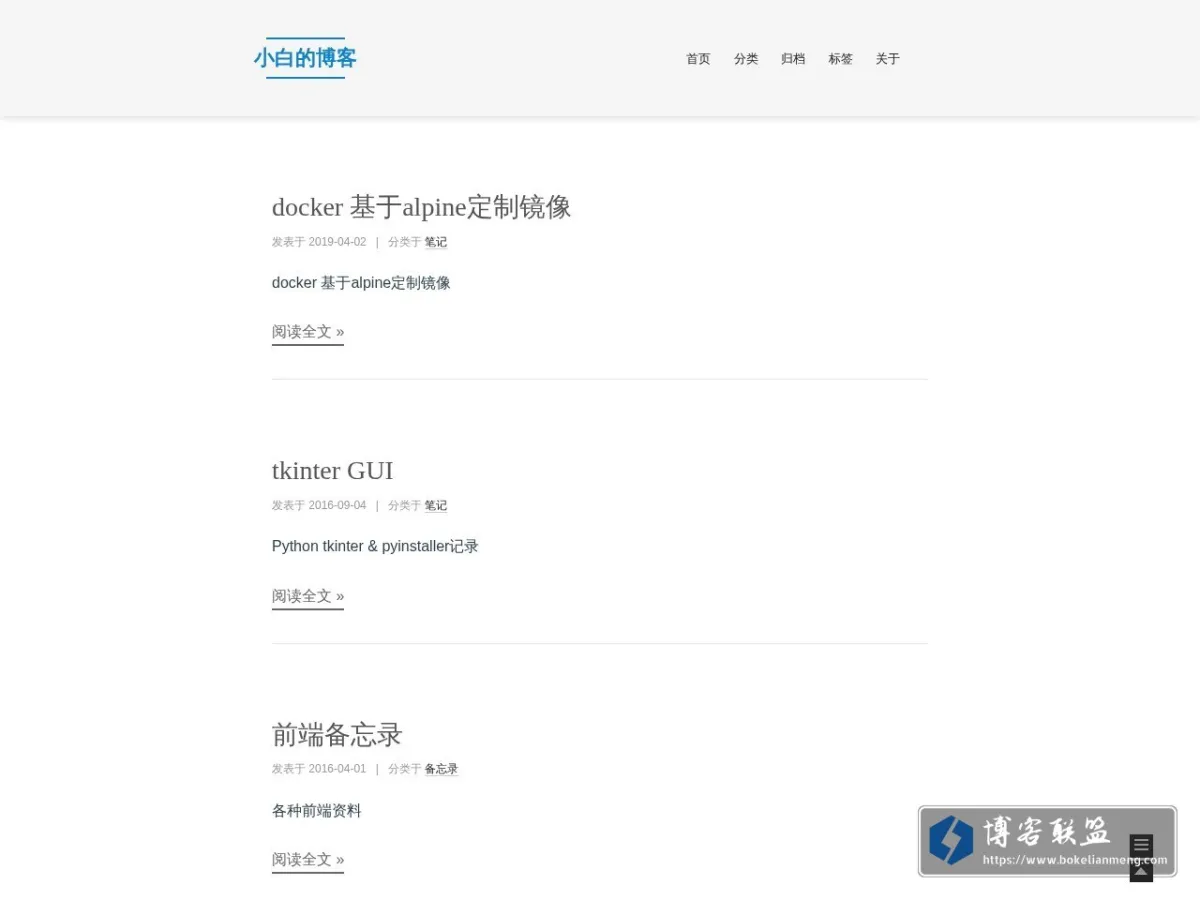 小白的博客 的网站快照