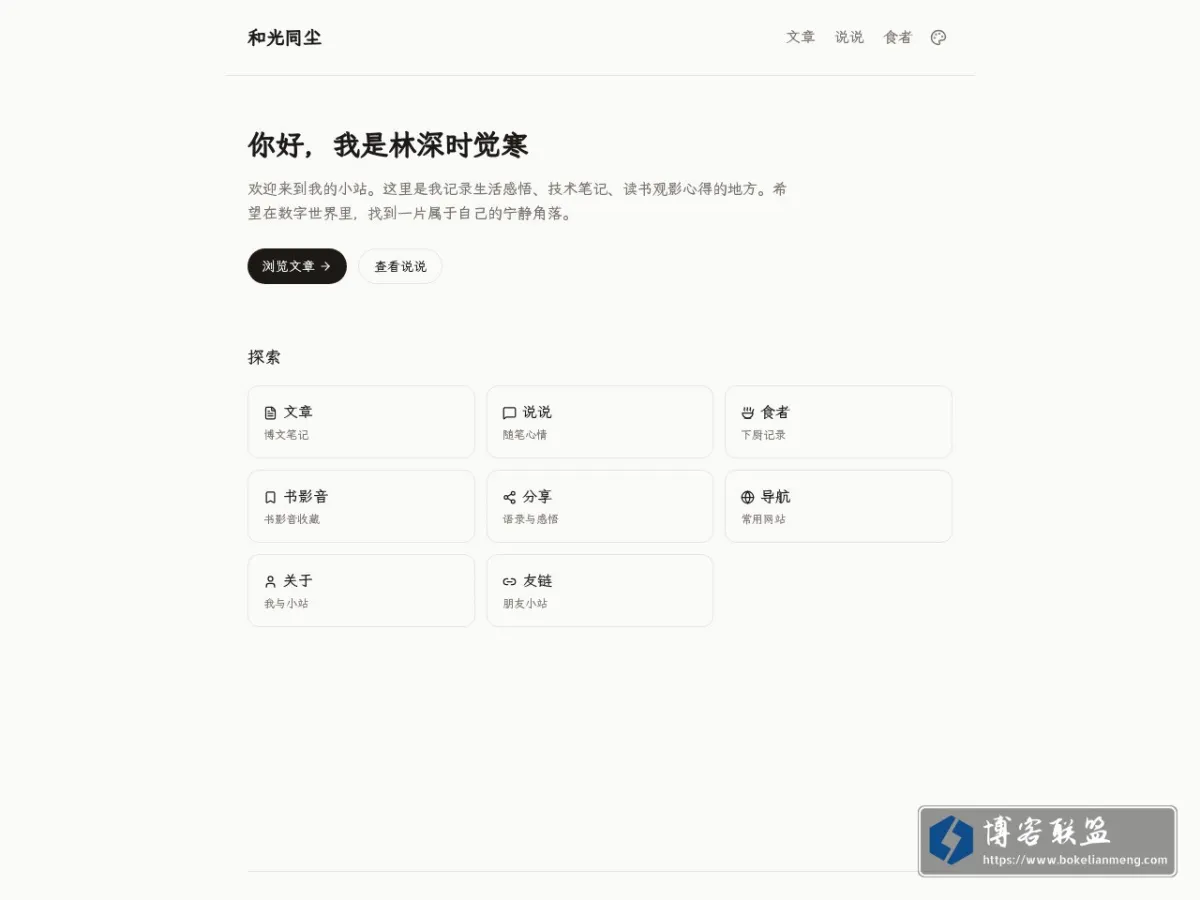 和光同尘 的网站快照