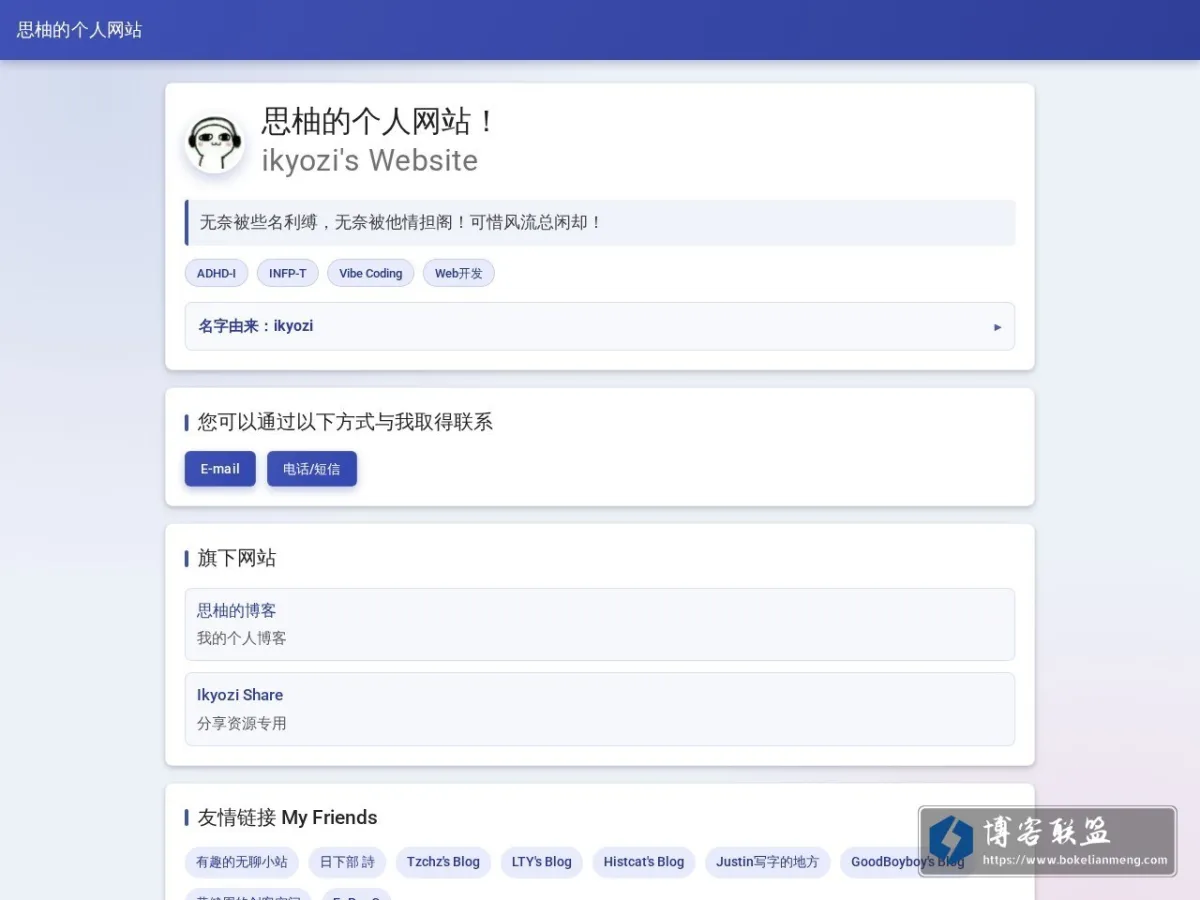 思柚的个人网站 的网站快照