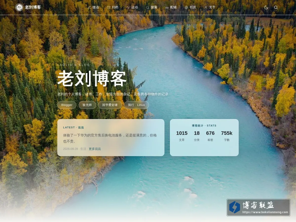 老刘博客 的网站快照
