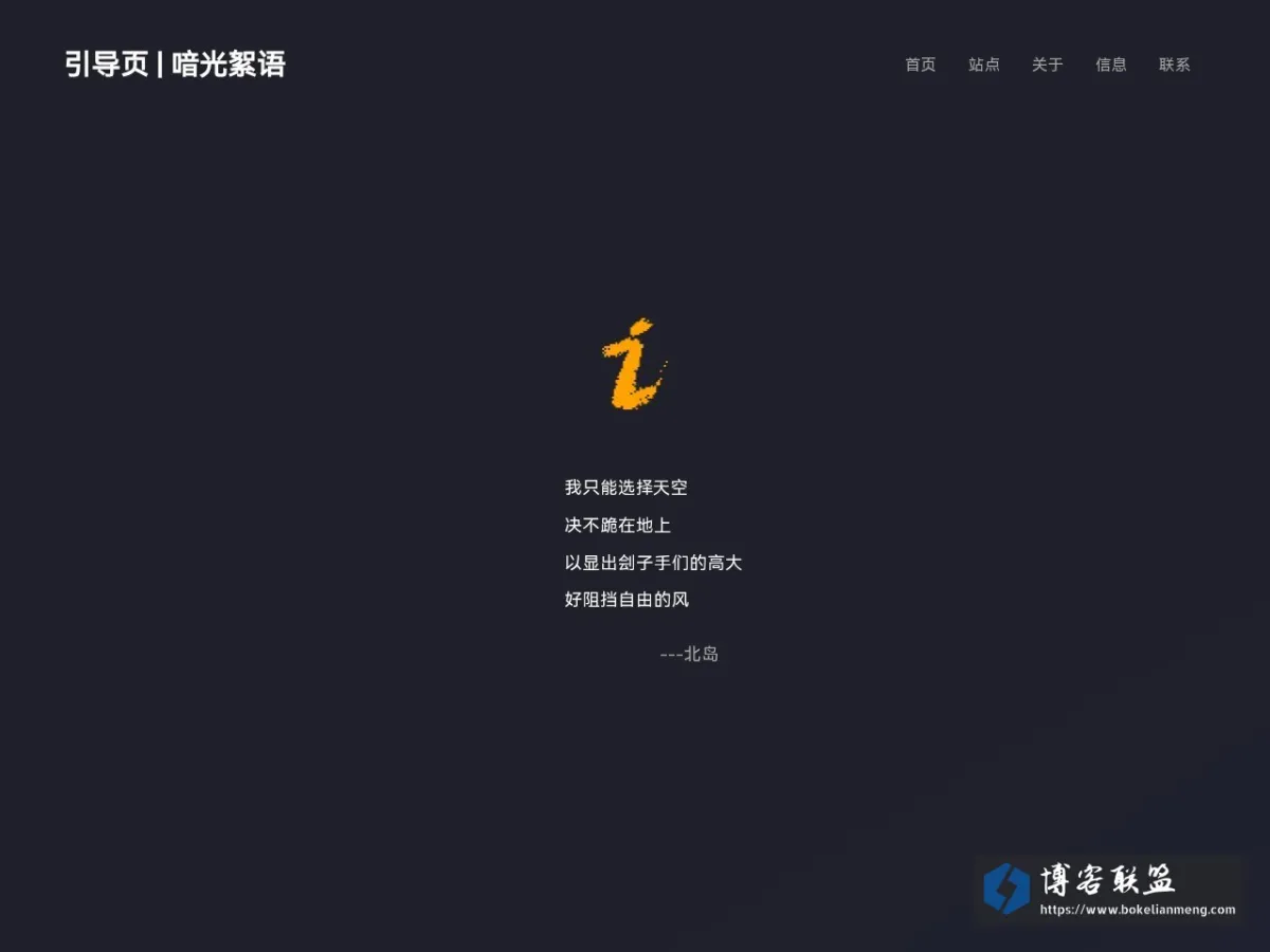 喑光絮语 的网站快照