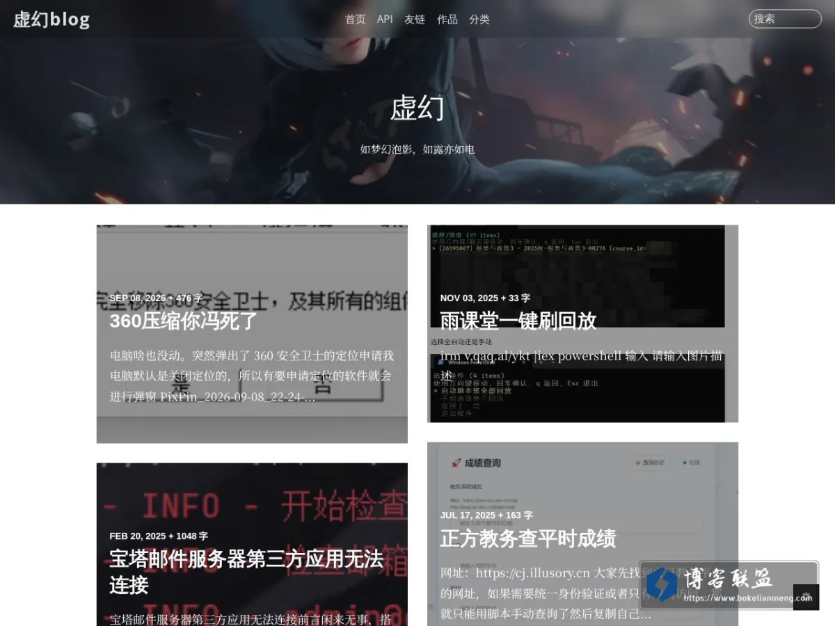 虚幻blog 的网站快照