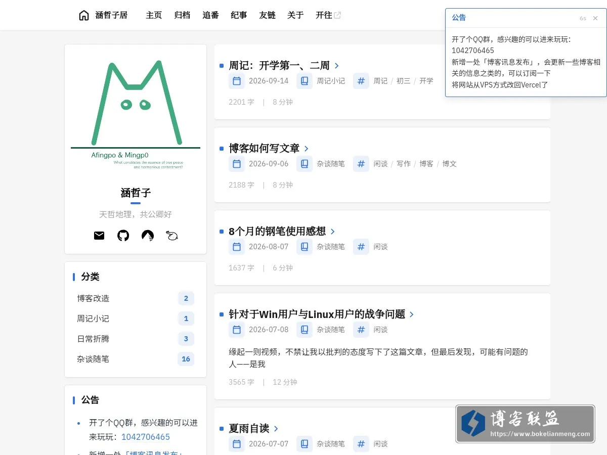 涵哲子居 的网站快照