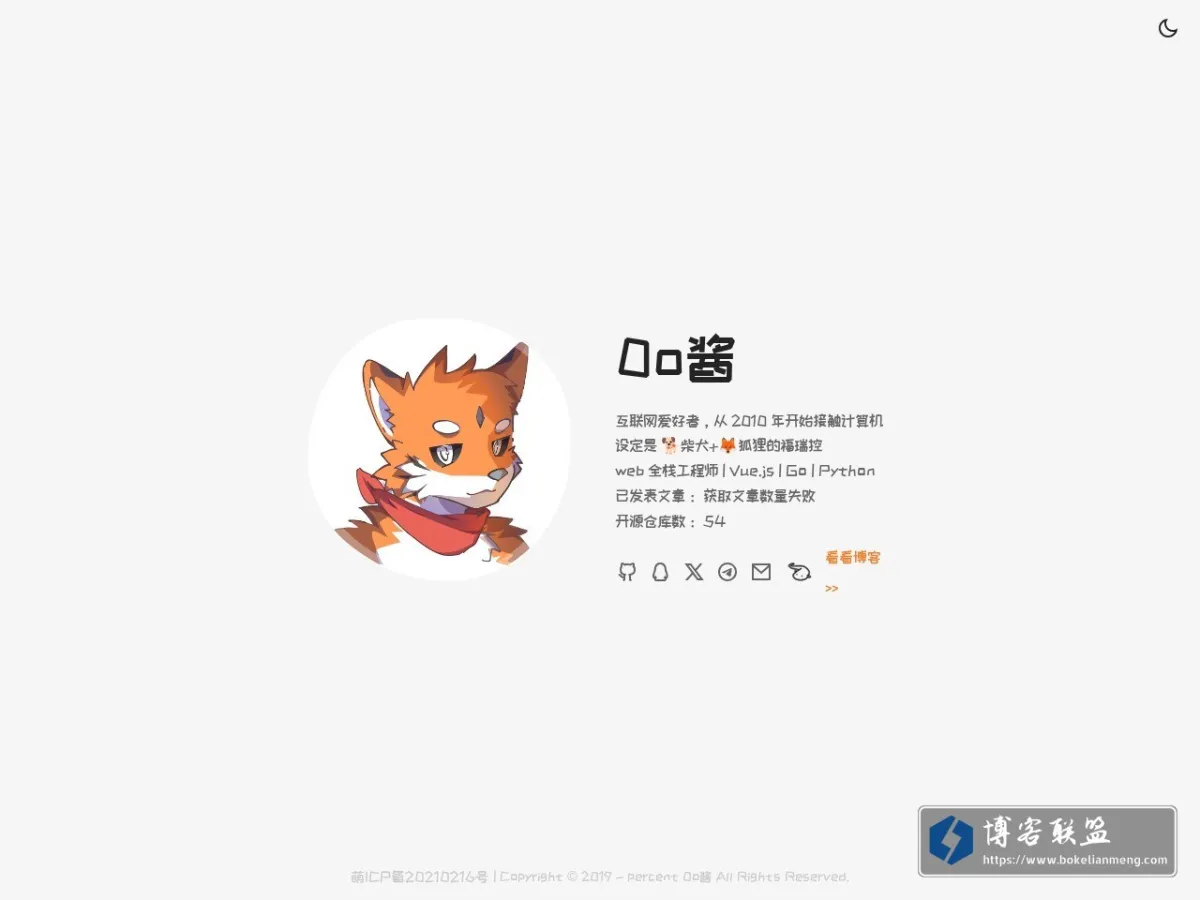 0o酱 - 个人主页 | 柴兽居 的网站快照