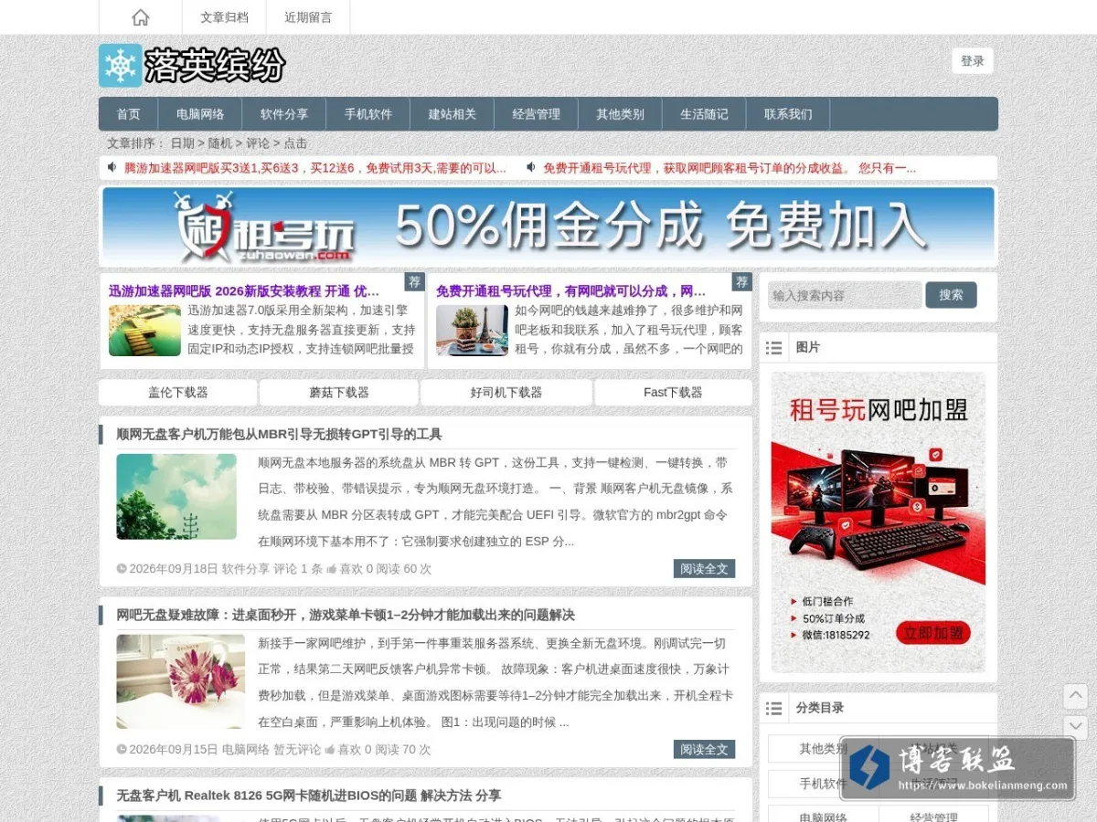 落英缤纷 的网站快照