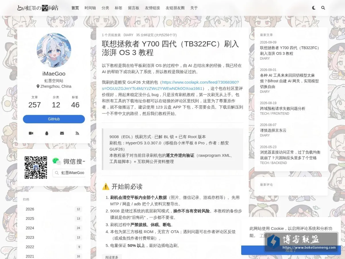 虹墨空间站 的网站快照