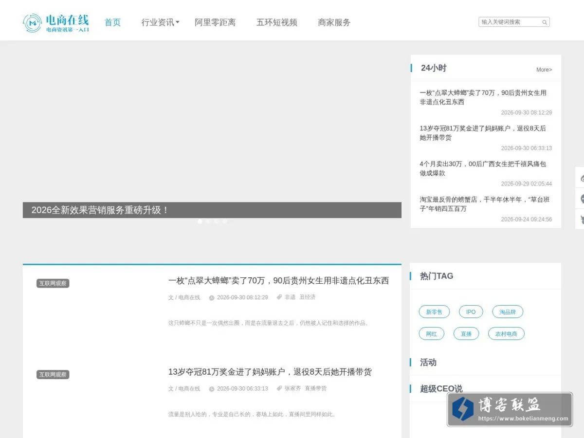 电商在线 的网站快照