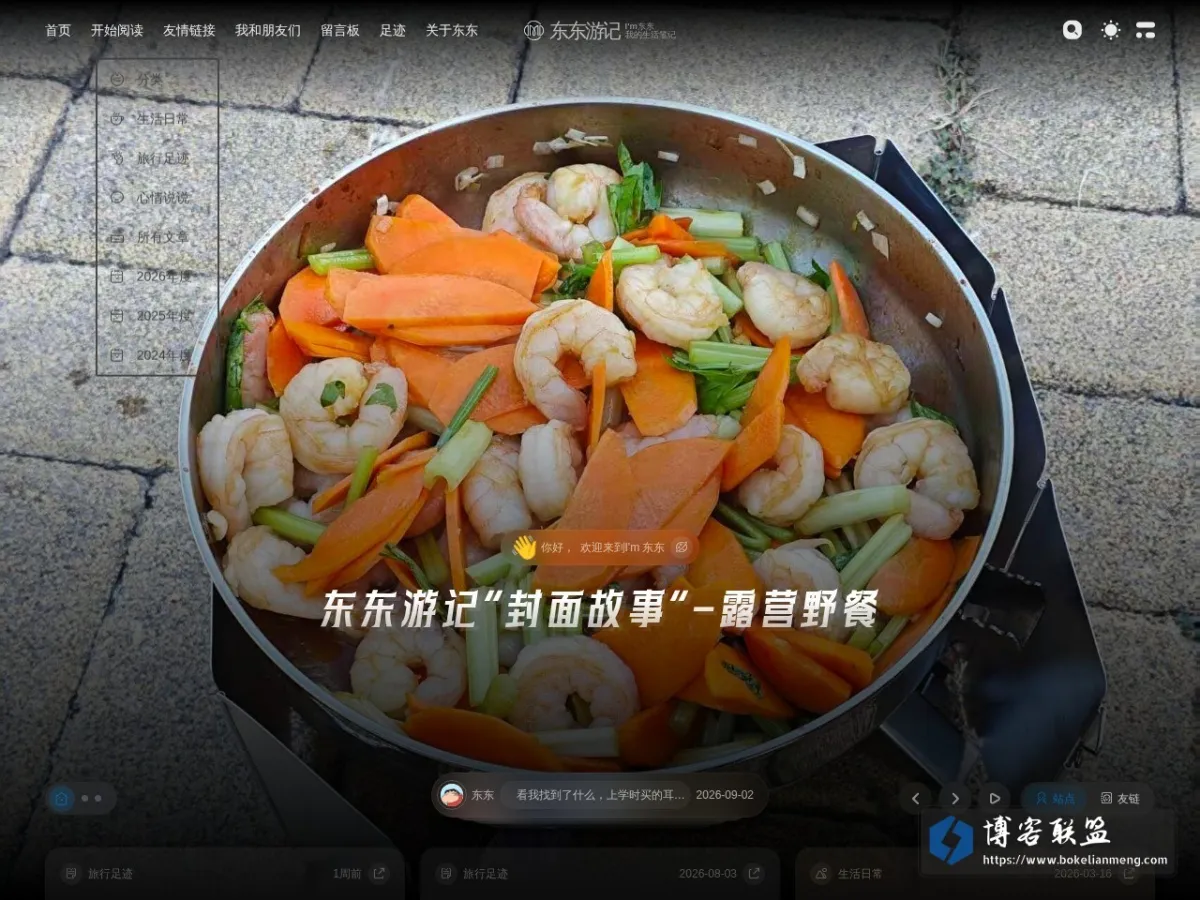 I'm 东东 - 东东的生活笔记 的网站快照